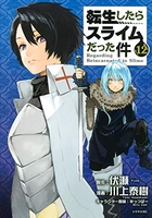 転生したらスライムだった件 12のスキャン・裁断・電子書籍なら自炊の森
