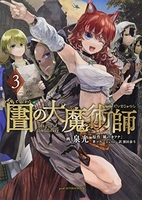 図書館の大魔術師 3のスキャン・裁断・電子書籍なら自炊の森