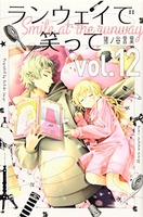 ランウェイで笑って 12のスキャン・裁断・電子書籍なら自炊の森