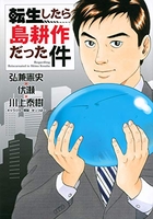 転生したら島耕作だった件のスキャン・裁断・電子書籍なら自炊の森