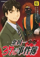 金田一37歳の事件簿 6のスキャン・裁断・電子書籍なら自炊の森