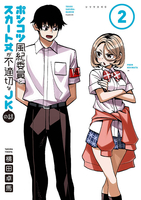 ポンコツ風紀委員とスカート丈が不適切なjkの話 2のスキャン・裁断・電子書籍なら自炊の森