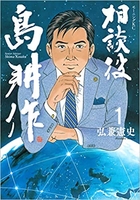 相談役島耕作 1のスキャン・裁断・電子書籍なら自炊の森