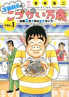 定額制夫のこづかい万歳月額2万千円の金欠ライフ 1のスキャン・裁断・電子書籍なら自炊の森