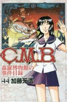 c．m．b．森羅博物館の事件目録 44のスキャン・裁断・電子書籍なら自炊の森