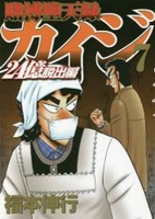 賭博堕天録カイジ24億脱出編 7のスキャン・裁断・電子書籍なら自炊の森