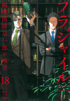 フラジャイル 18のスキャン・裁断・電子書籍なら自炊の森