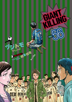 giantkilling 56のスキャン・裁断・電子書籍なら自炊の森