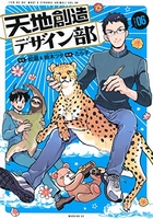 天地創造デザイン部 6のスキャン・裁断・電子書籍なら自炊の森