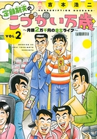 定額制夫のこづかい万歳月額2万千円の金欠ライフ 2のスキャン・裁断・電子書籍なら自炊の森