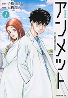アンメットーある脳外科医の日記ー 1のスキャン・裁断・電子書籍なら自炊の森
