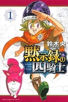 黙示録の四騎士 1のスキャン・裁断・電子書籍なら自炊の森