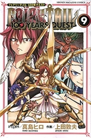 fairytail100yearsquest 9のスキャン・裁断・電子書籍なら自炊の森