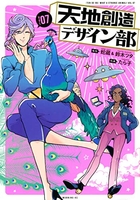 天地創造デザイン部 7のスキャン・裁断・電子書籍なら自炊の森