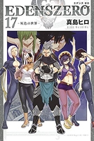 edenszero 17のスキャン・裁断・電子書籍なら自炊の森