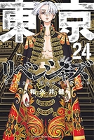 東京卍リベンジャーズ 24のスキャン・裁断・電子書籍なら自炊の森