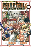 fairytail100yearsquest 10のスキャン・裁断・電子書籍なら自炊の森