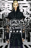 東京卍リベンジャーズ 25のスキャン・裁断・電子書籍なら自炊の森