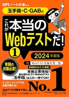 これが本当のwebテストだ!(1)2024年度版【玉手箱・c-gab編】のスキャン・裁断・電子書籍なら自炊の森