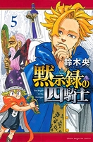 黙示録の四騎士 5のスキャン・裁断・電子書籍なら自炊の森