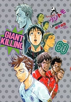 giantkilling 60のスキャン・裁断・電子書籍なら自炊の森