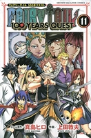 fairytail100yearsquest 11のスキャン・裁断・電子書籍なら自炊の森