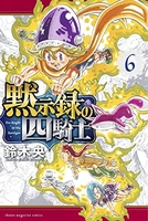 黙示録の四騎士 6のスキャン・裁断・電子書籍なら自炊の森