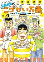 定額制夫のこづかい万歳月額2万千円の金欠ライフ 4のスキャン・裁断・電子書籍なら自炊の森