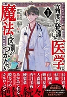 高度に発達した医学は魔法と区別がつかない 1のスキャン・裁断・電子書籍なら自炊の森