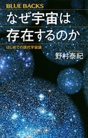 なぜ宇宙は存在するのかはじめての現代宇宙論のスキャン・裁断・電子書籍なら自炊の森