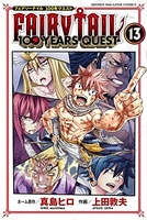 fairytail100yearsquest 13のスキャン・裁断・電子書籍なら自炊の森