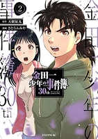 金田一少年の事件簿30th 2のスキャン・裁断・電子書籍なら自炊の森