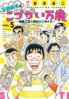 定額制夫のこづかい万歳月額2万千円の金欠ライフ 5のスキャン・裁断・電子書籍なら自炊の森