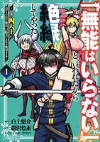 「無能はいらない」と言われたから絶縁してやった~最強の四天王に育てられた俺は、冒険者となり無双する~ 1のスキャン・裁断・電子書籍なら自炊の森