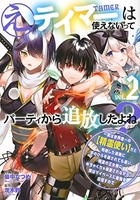 え、テイマーは使えないってパーティから追放したよね?~実は世界唯一の【精霊使い】だと判明した途端に手のひらを返されても遅い。精霊の王女様にめちゃくちゃ溺愛されながら、僕はマイペースに最強を目指すので 2のスキャン・裁断・電子書籍なら自炊の森