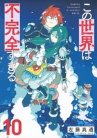 この世界は不完全すぎる 10のスキャン・裁断・電子書籍なら自炊の森