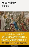 帝国と宗教のスキャン・裁断・電子書籍なら自炊の森