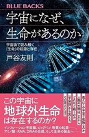 宇宙になぜ、生命があるのか宇宙論で読み解く「生命」の起源と存在のスキャン・裁断・電子書籍なら自炊の森