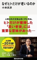 なぜヒトだけが老いるのかのスキャン・裁断・電子書籍なら自炊の森