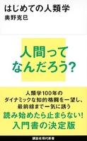 はじめての人類学のスキャン・裁断・電子書籍なら自炊の森