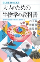 大人のための生物学の教科書最新の知識を本質的に理解するのスキャン・裁断・電子書籍なら自炊の森