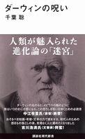 ダーウィンの呪いのスキャン・裁断・電子書籍なら自炊の森