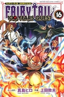 fairytail100yearsquest 16のスキャン・裁断・電子書籍なら自炊の森