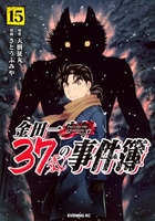 金田一37歳の事件簿 15のスキャン・裁断・電子書籍なら自炊の森