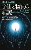 宇宙と物質の起源「見えない世界」を理解するのスキャン・裁断・電子書籍なら自炊の森