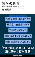 哲学の世界時間・運命・人生のパラドクスのスキャン・裁断・電子書籍なら自炊の森