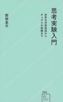 思考実験入門世界五分前仮説からギュゲスの指輪までのスキャン・裁断・電子書籍なら自炊の森