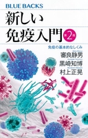 新しい免疫入門第2版免疫の基本的なしくみのスキャン・裁断・電子書籍なら自炊の森