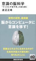 意識の脳科学「デジタル不老不死」の扉を開くのスキャン・裁断・電子書籍なら自炊の森