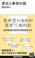 老化と寿命の謎のスキャン・裁断・電子書籍なら自炊の森